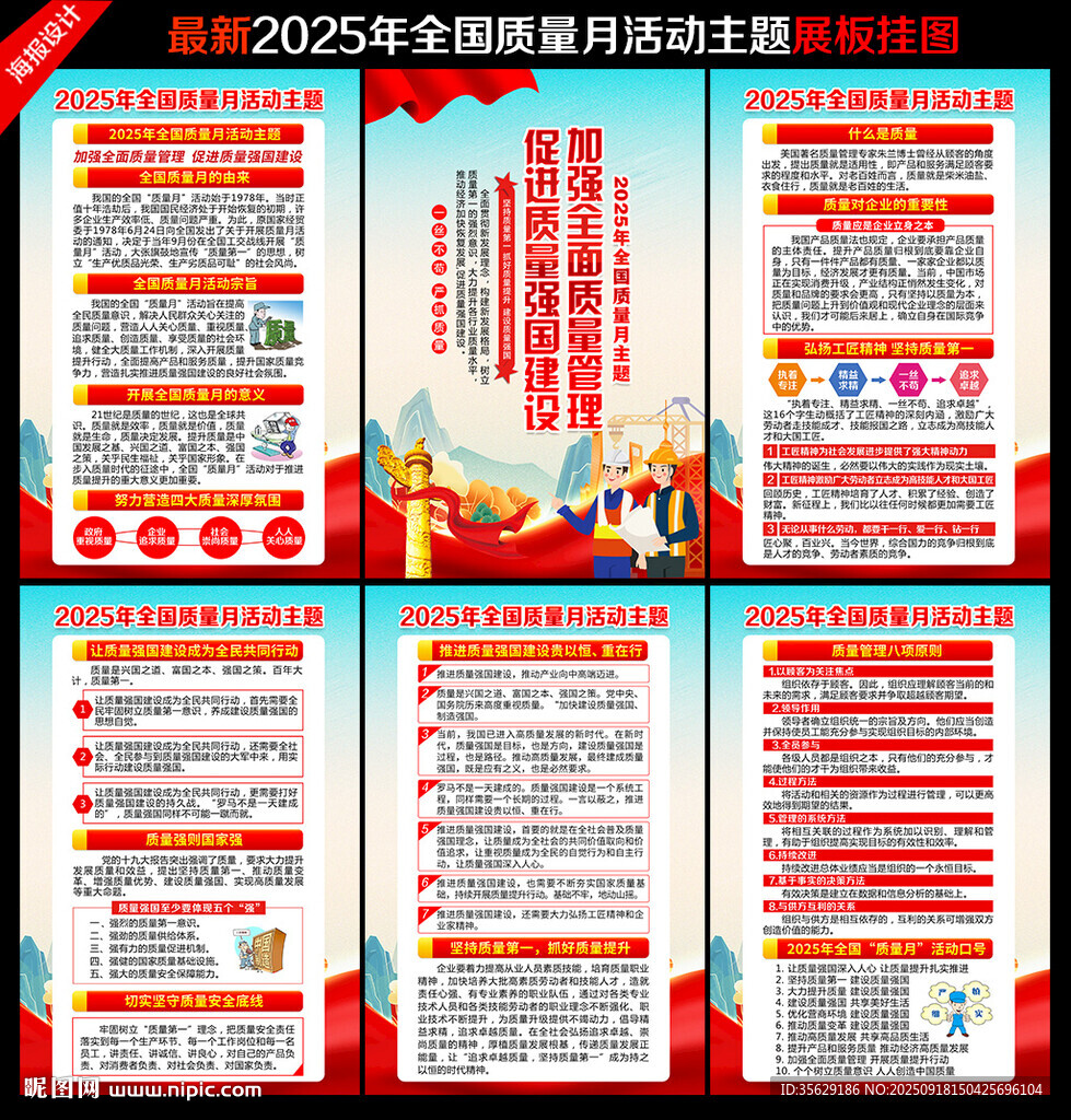 质量月