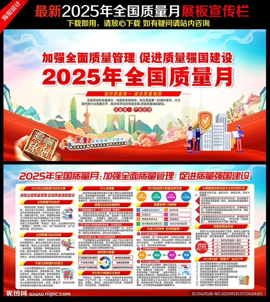 2025年质量月