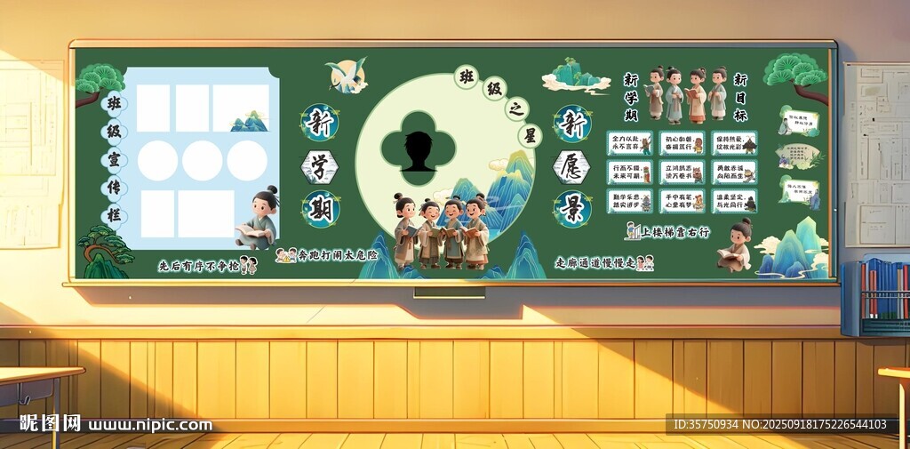 小学生黑板报