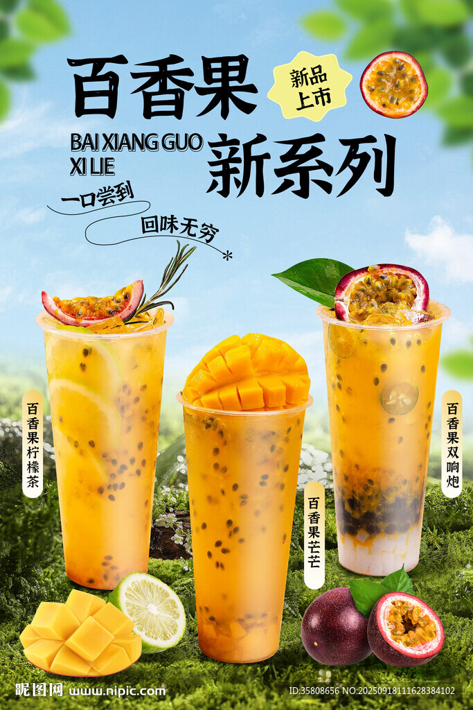百香果海报
