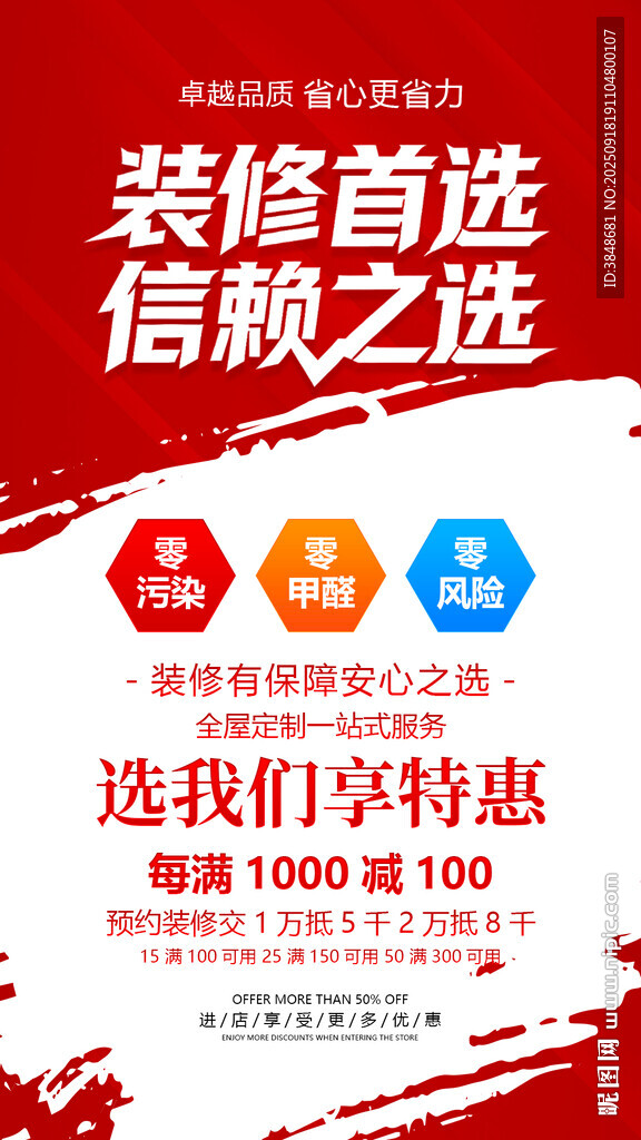 装修海报