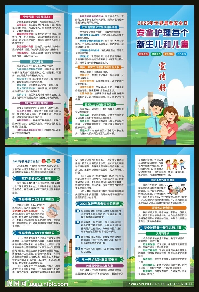 世界患者安全日三折页