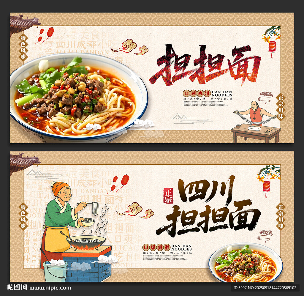 担担面