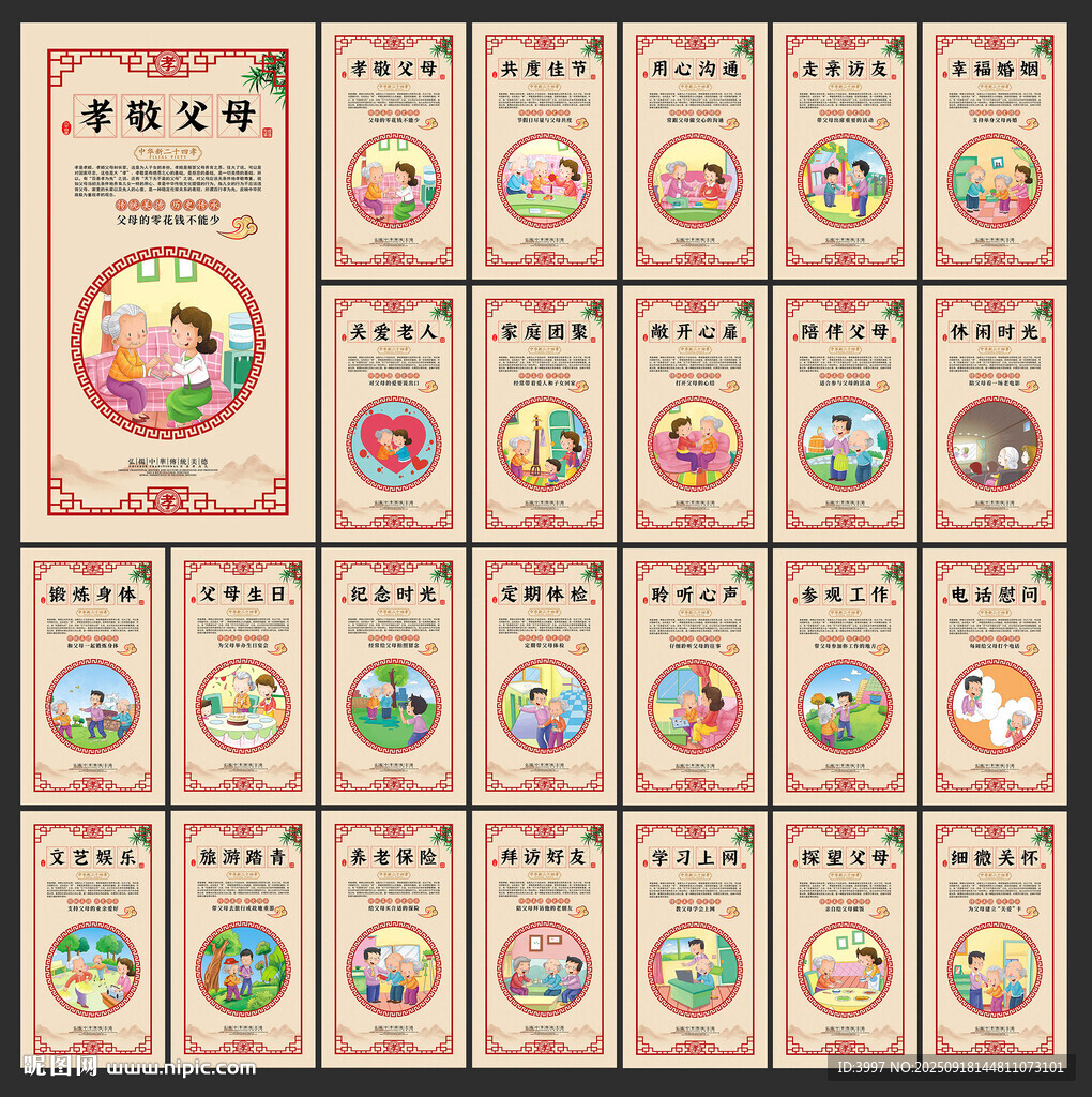 二十四孝