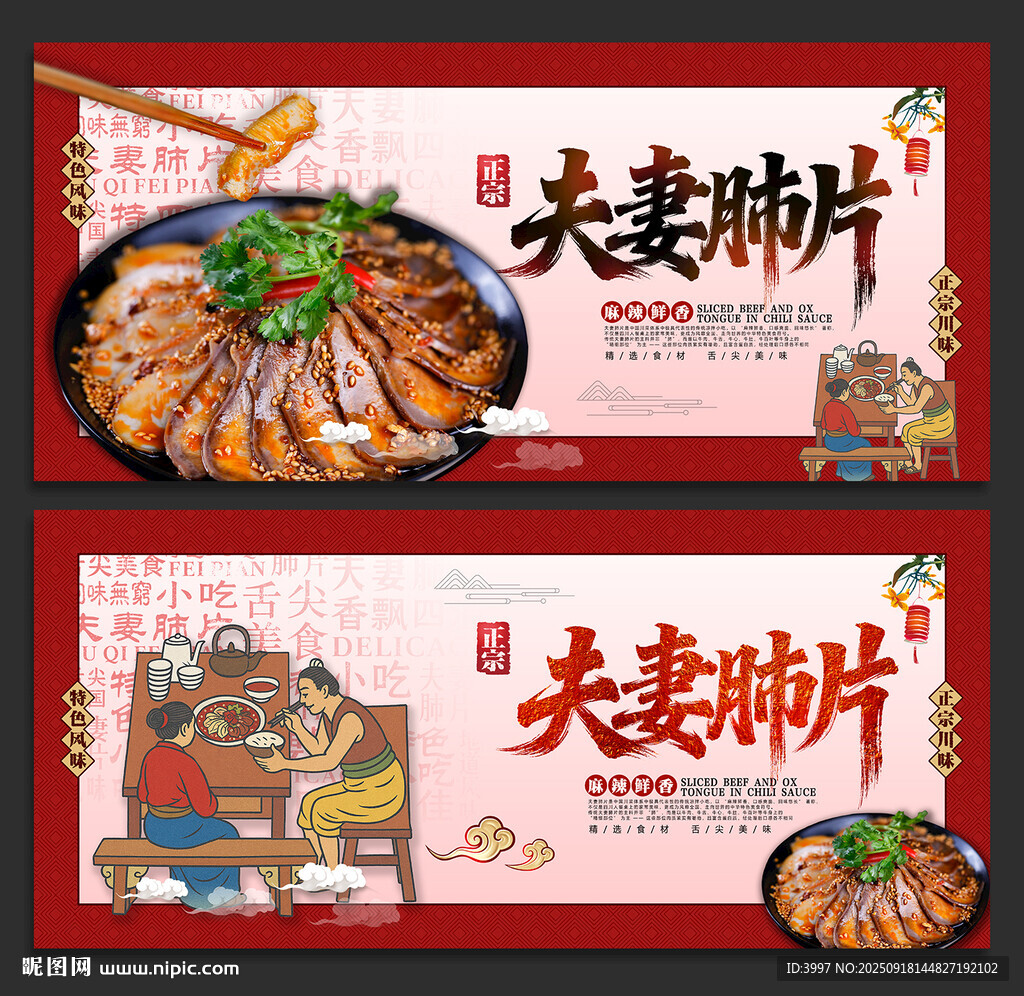 夫妻肺片