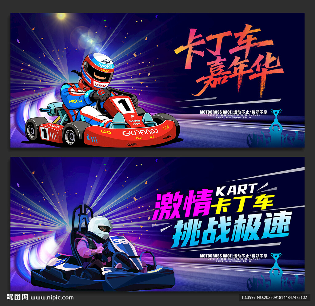 卡丁车