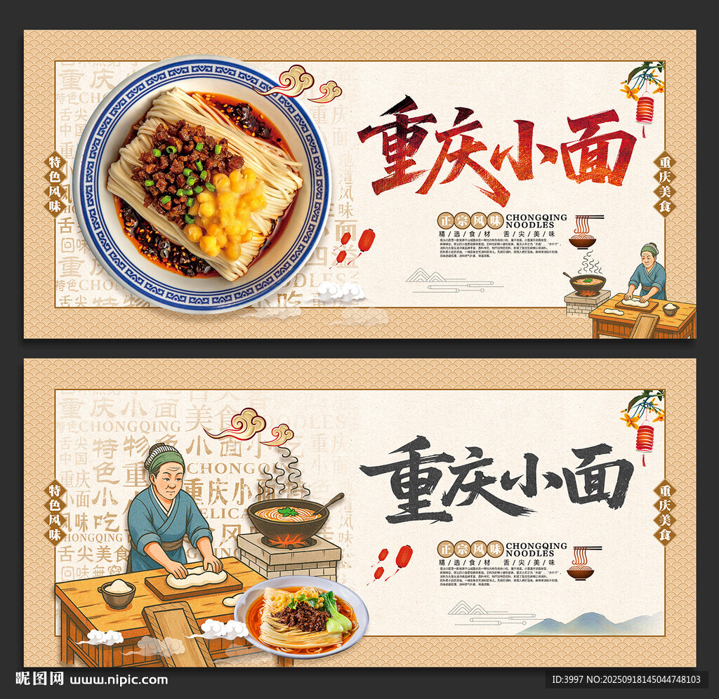 重庆小面