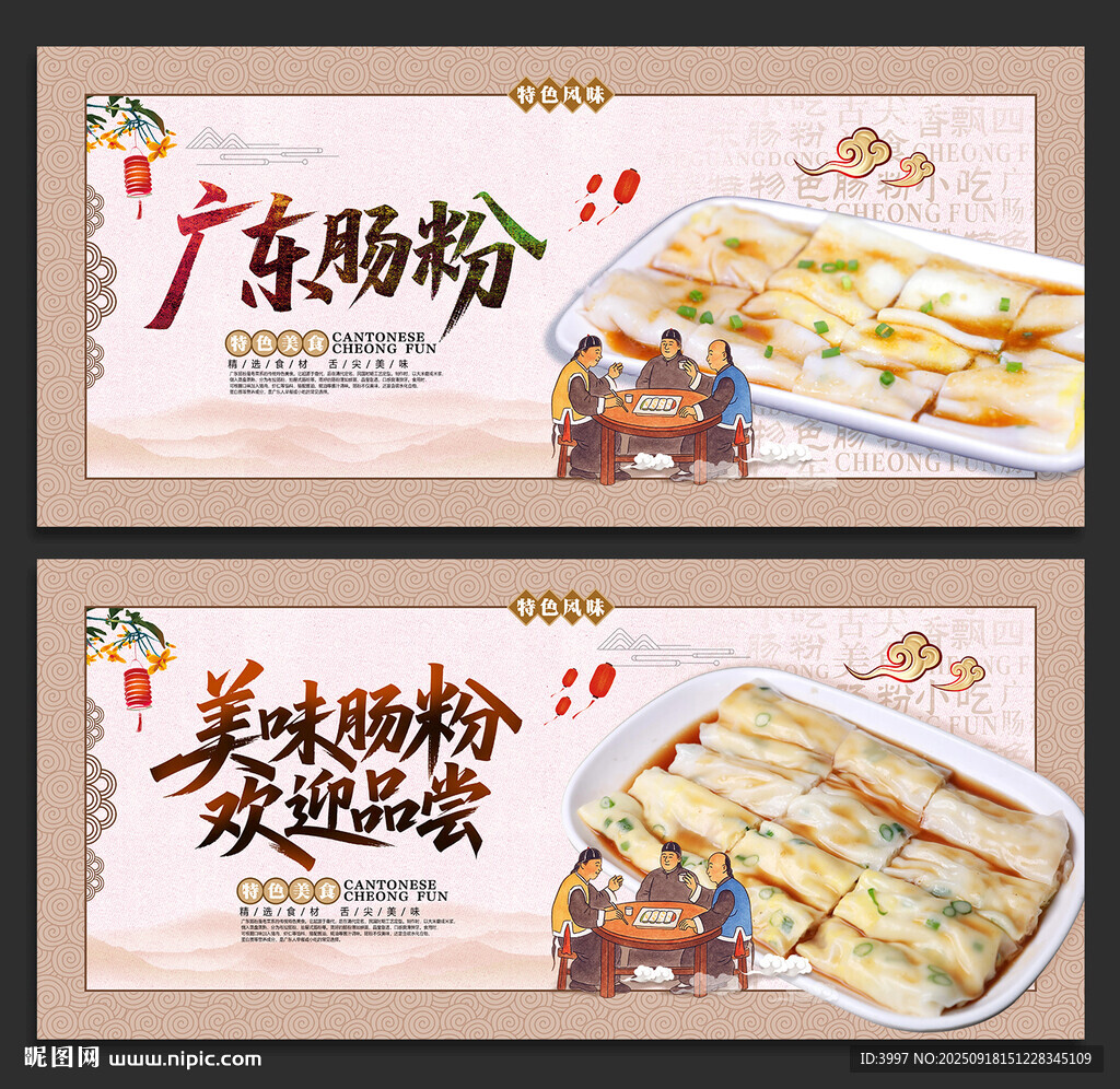 肠粉