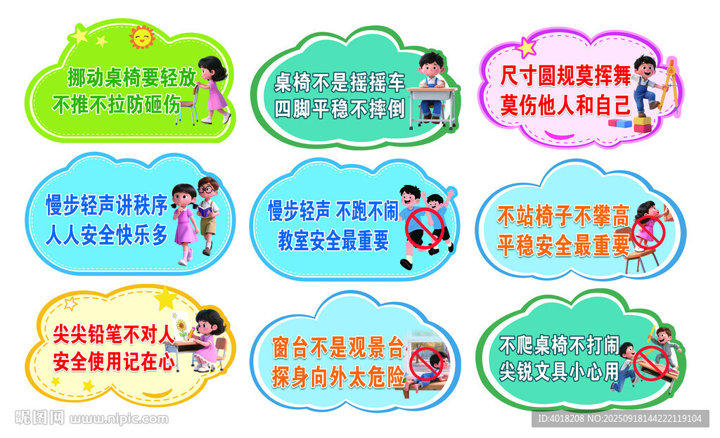 卡通风格班级文化标语牌