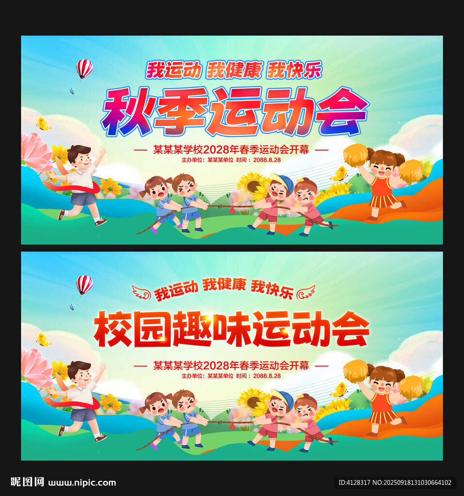 亲子运动会背景