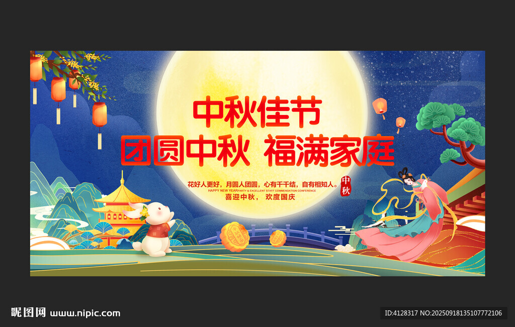 中秋晚会背景