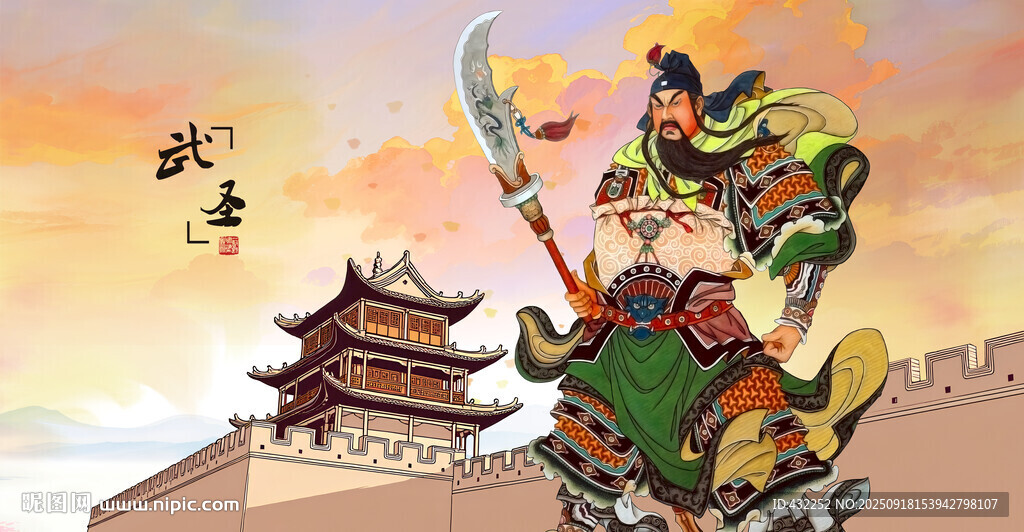关公关羽关帝圣君