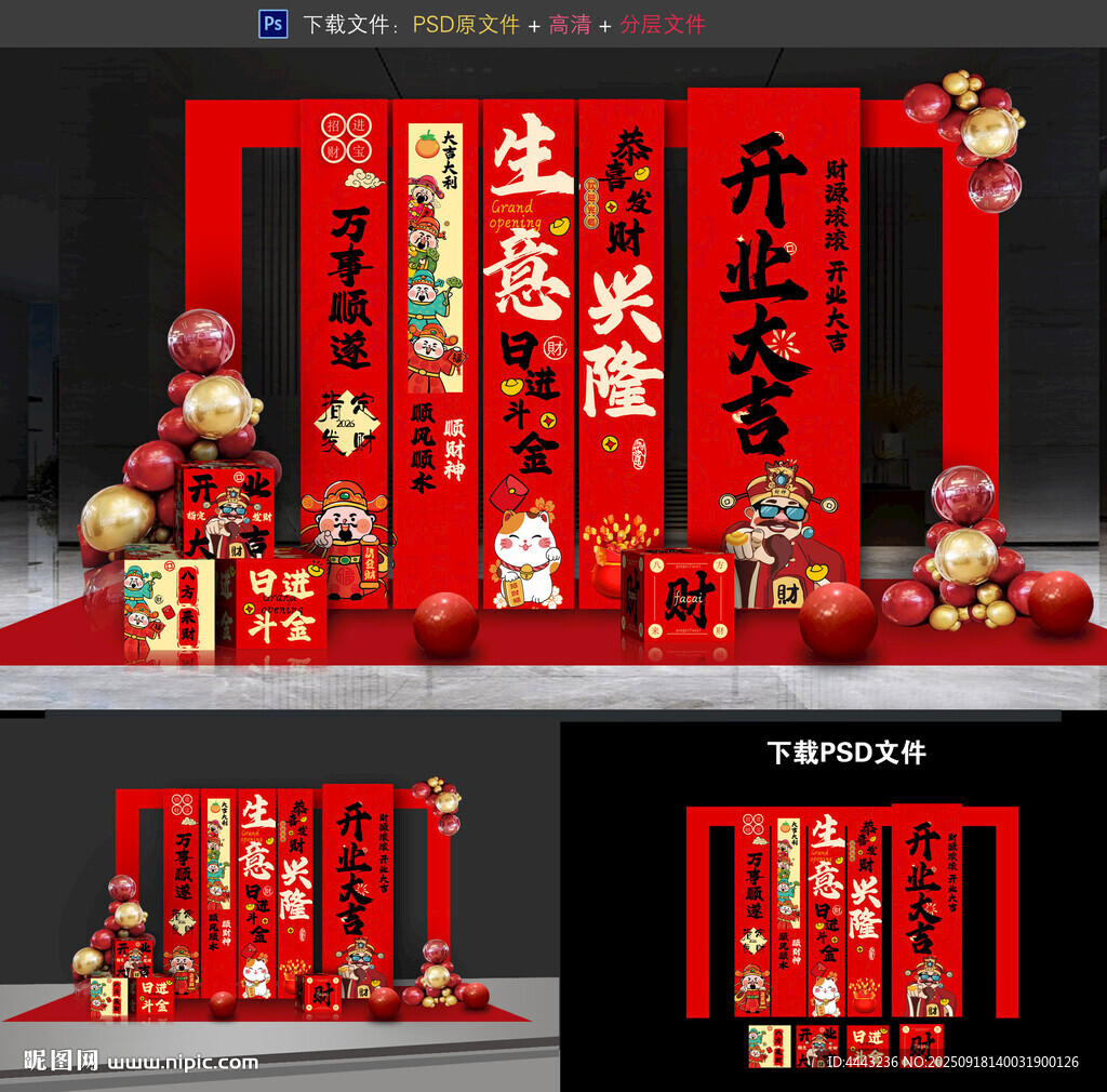 开业美陈