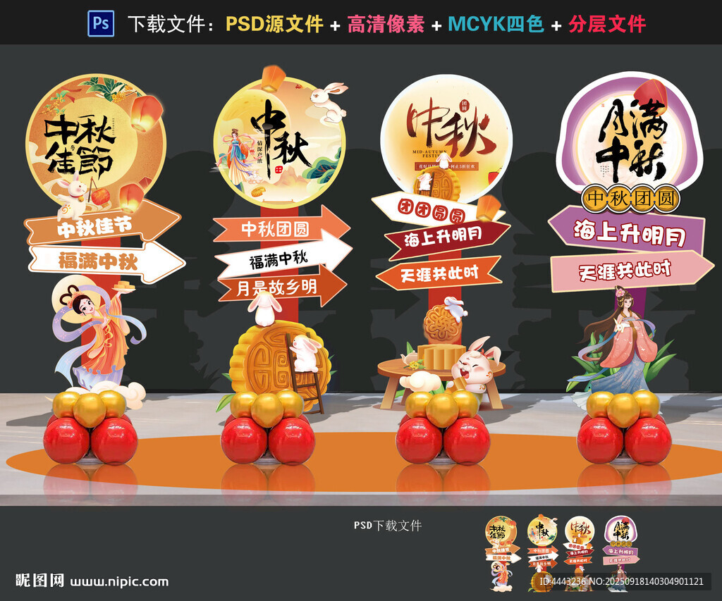 中秋节立牌