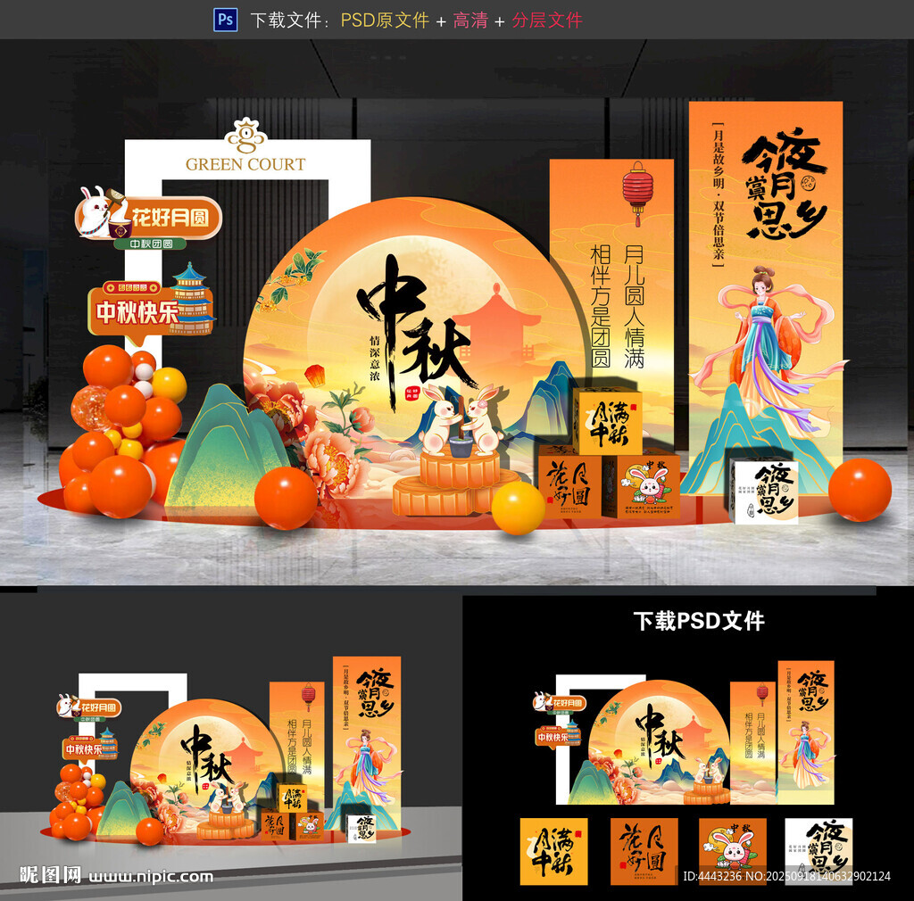 中秋节美陈布置