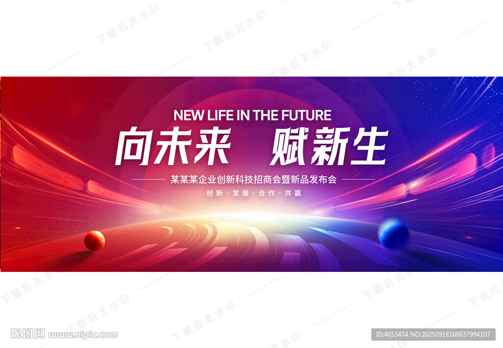 蓝红会议背景