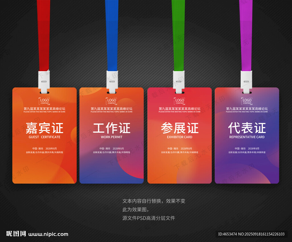 嘉宾证工作证参会证