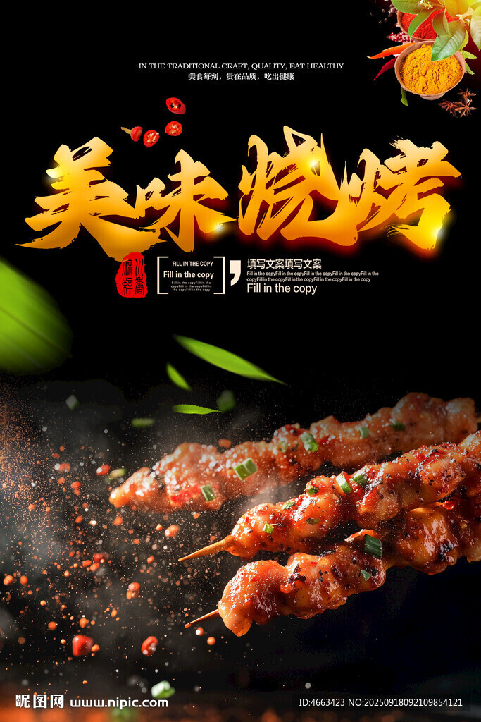 美味烧烤