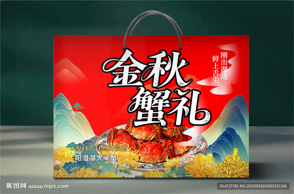 大闸蟹包装