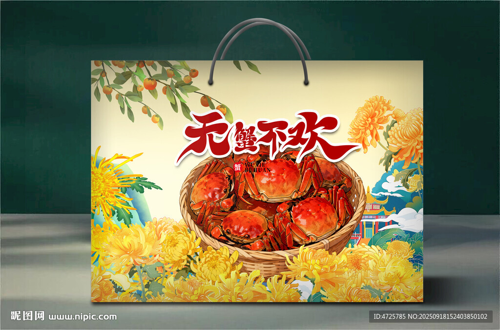 大闸蟹包装