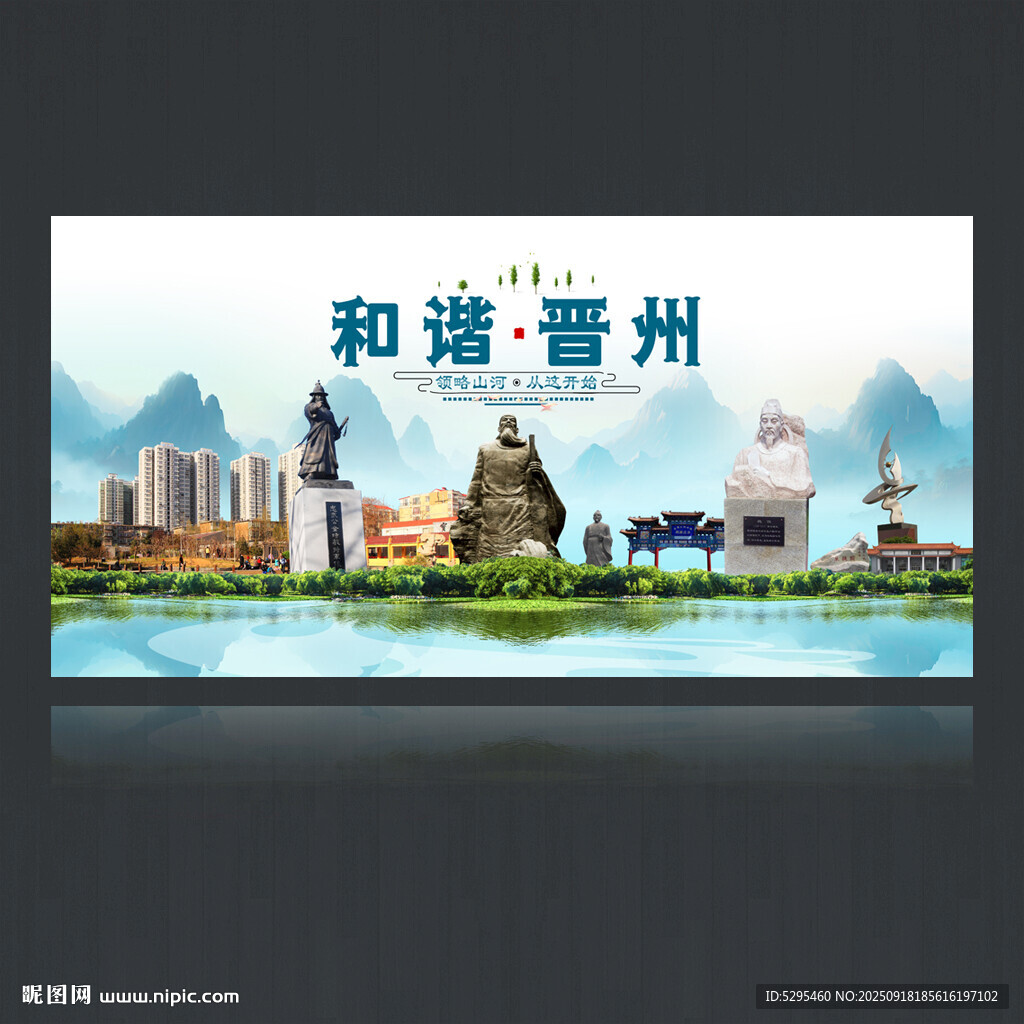 晋州