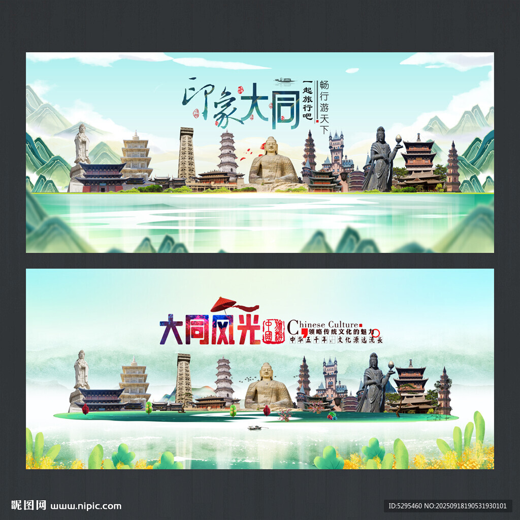 大同