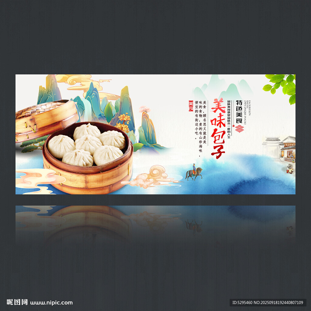 包子