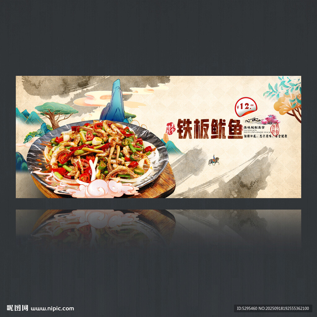 铁板鱿鱼