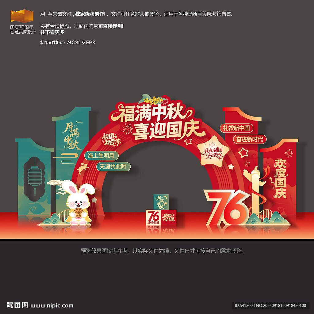 中秋国庆拱门