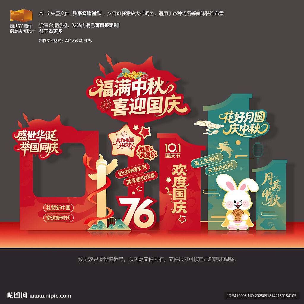 中秋国庆美陈