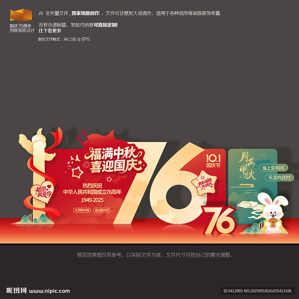 中秋国庆美陈