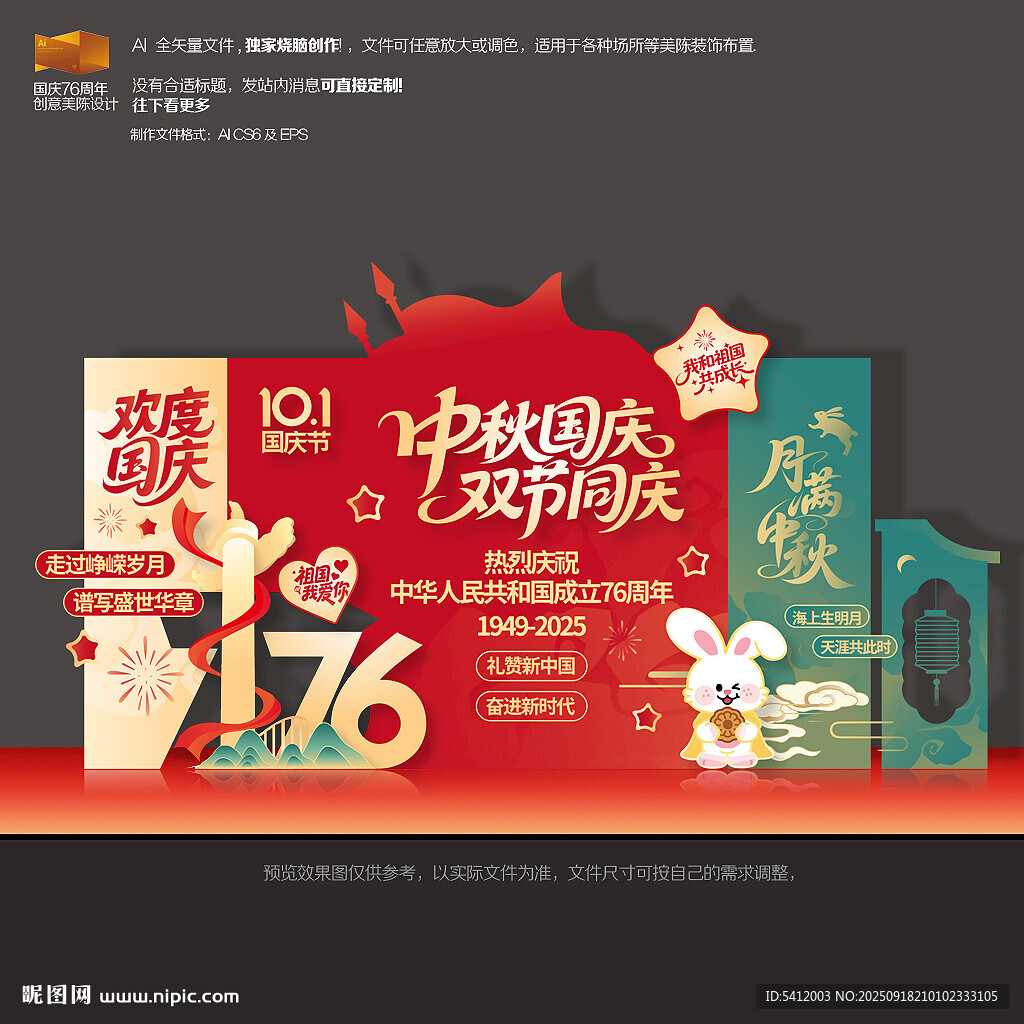中秋国庆美陈