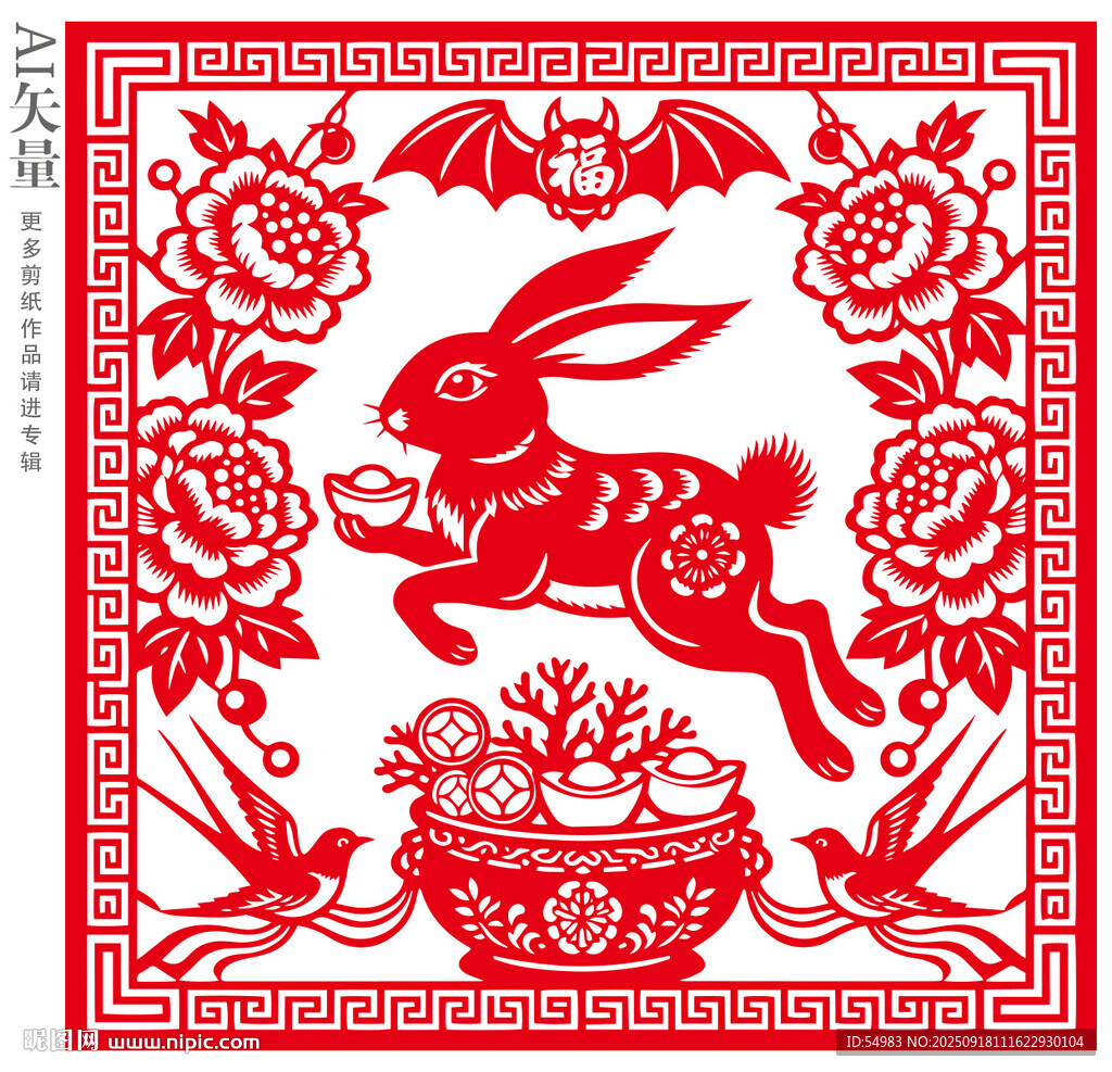 兔子宝元聚宝盆新年窗花