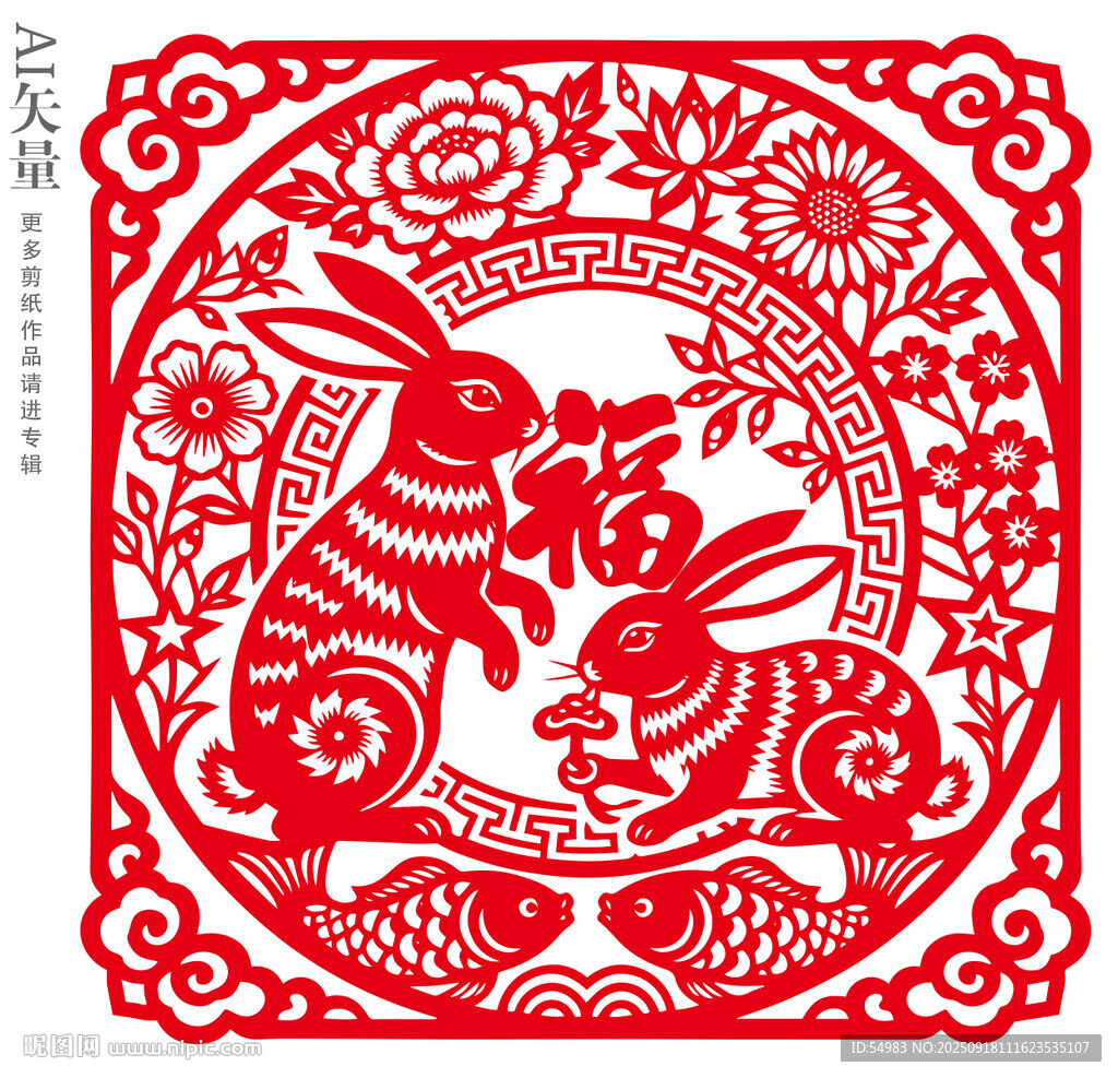 兔年剪纸福字双兔窗花