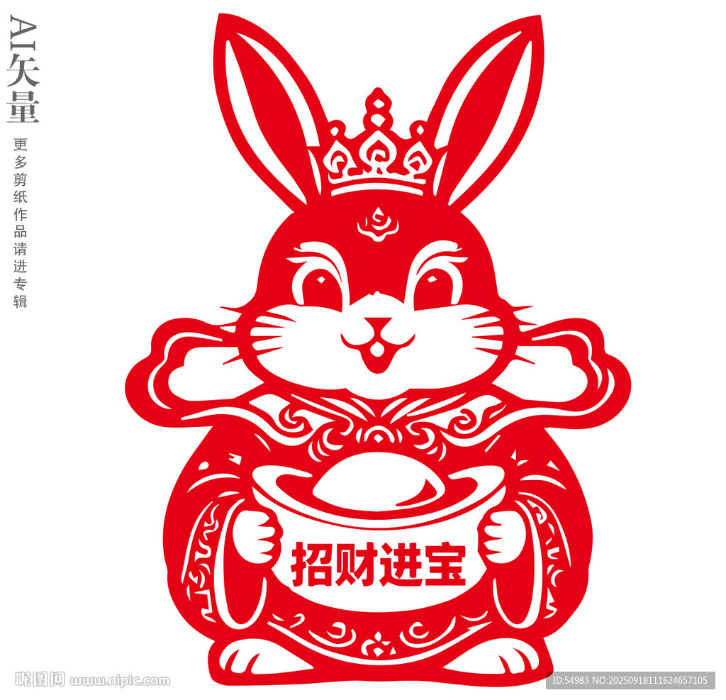招财进宝兔剪纸形象