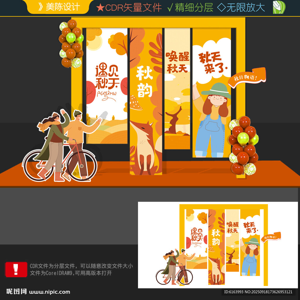 秋天打卡点