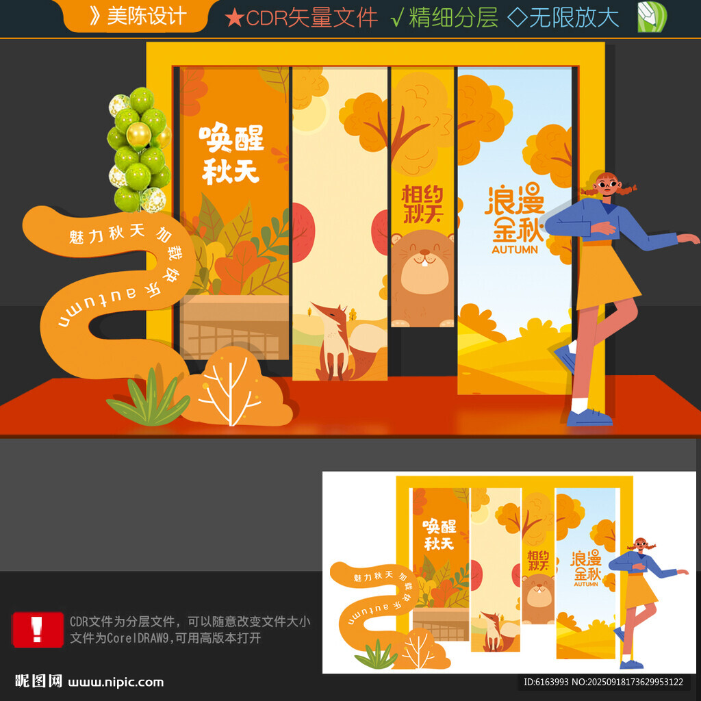 秋天打卡点