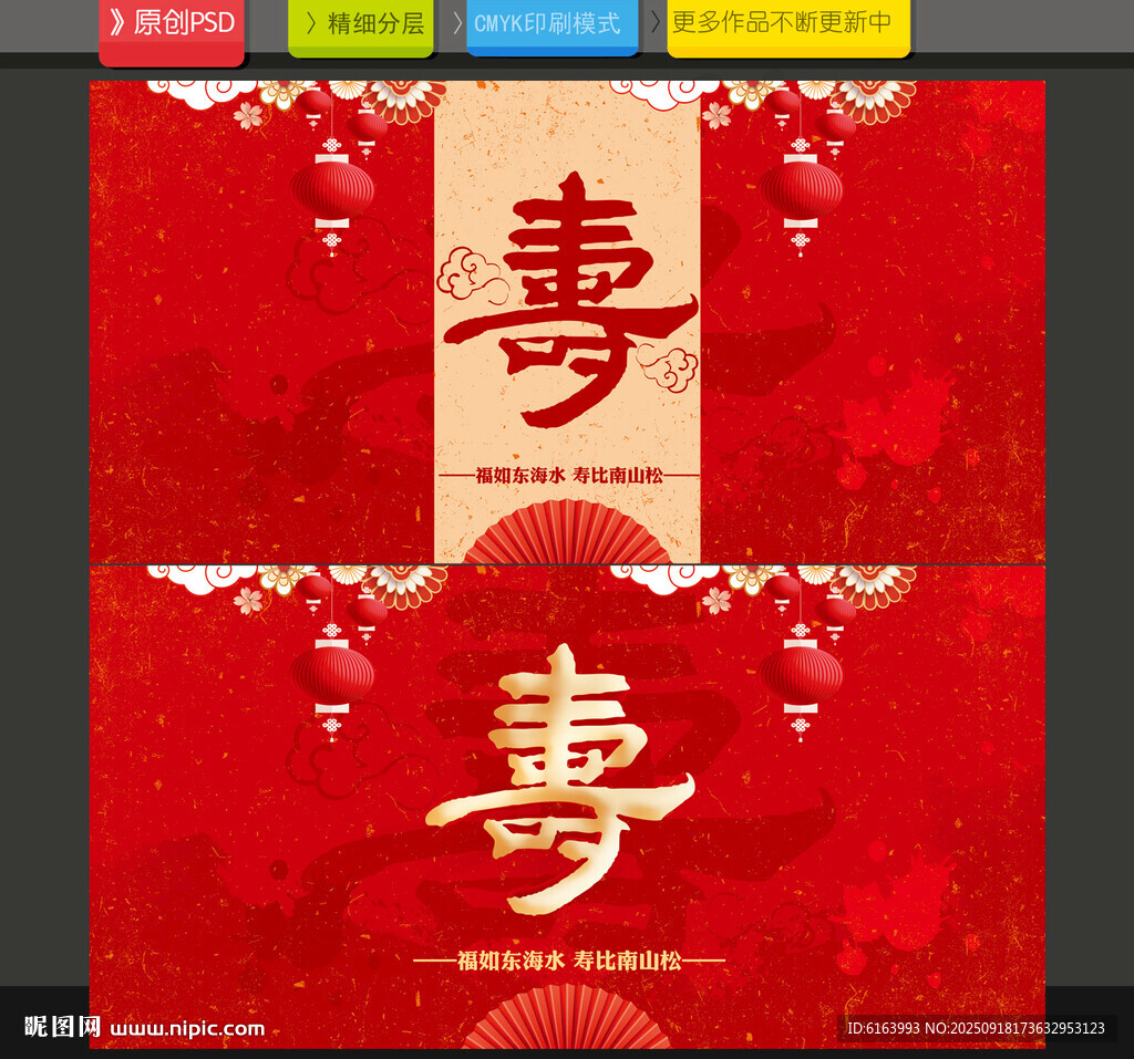 贺寿海报