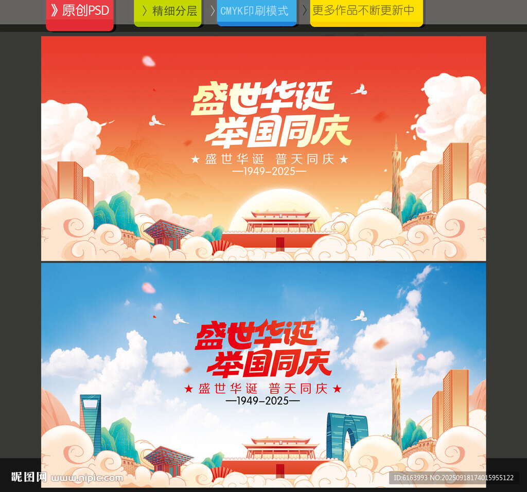 国庆