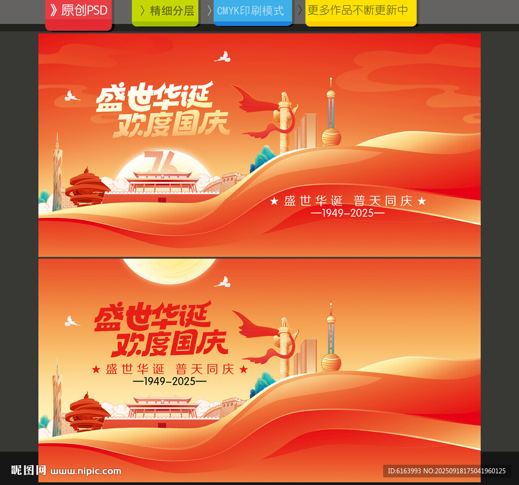 国庆