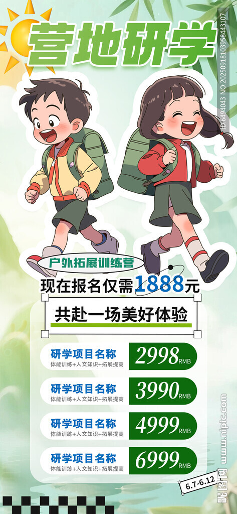 趣味科学研学游活动户外拓展海报