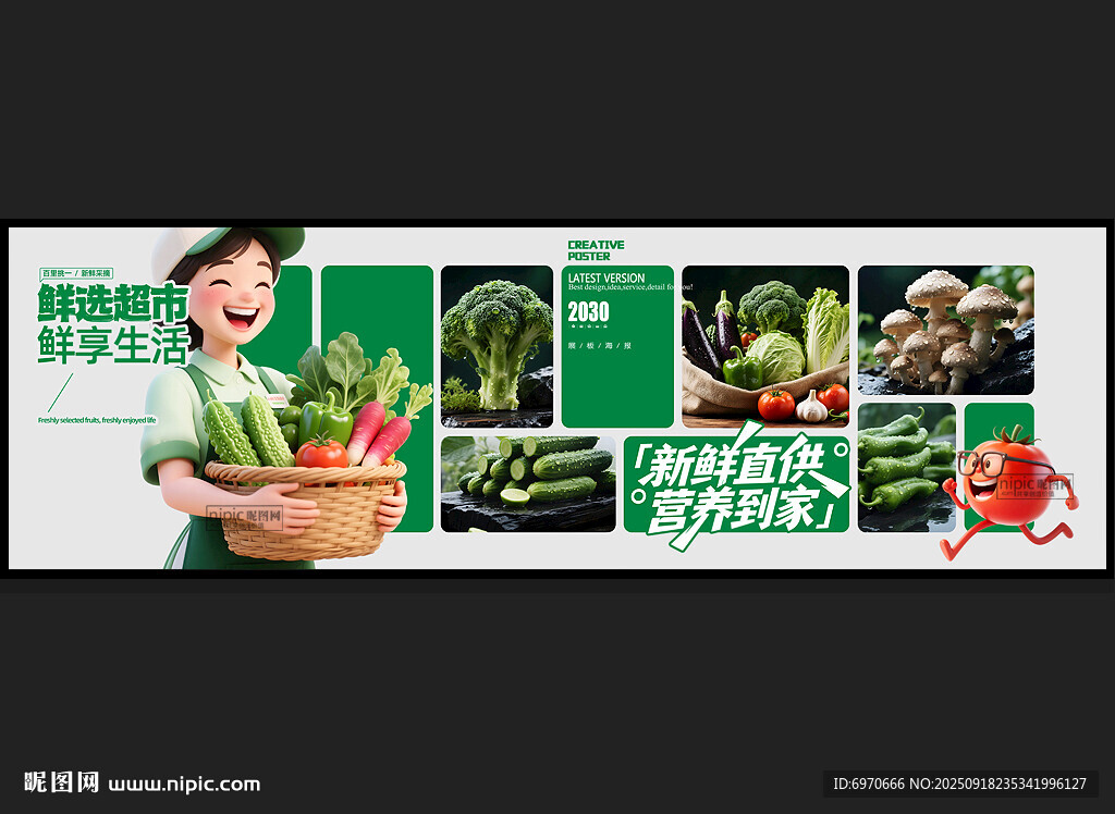 蔬菜灯箱 