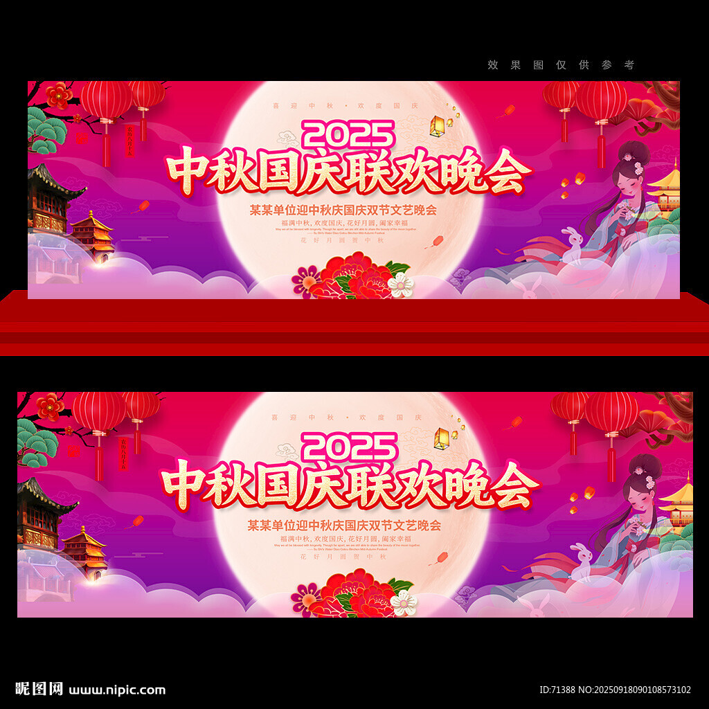 中秋国庆晚会舞台背景