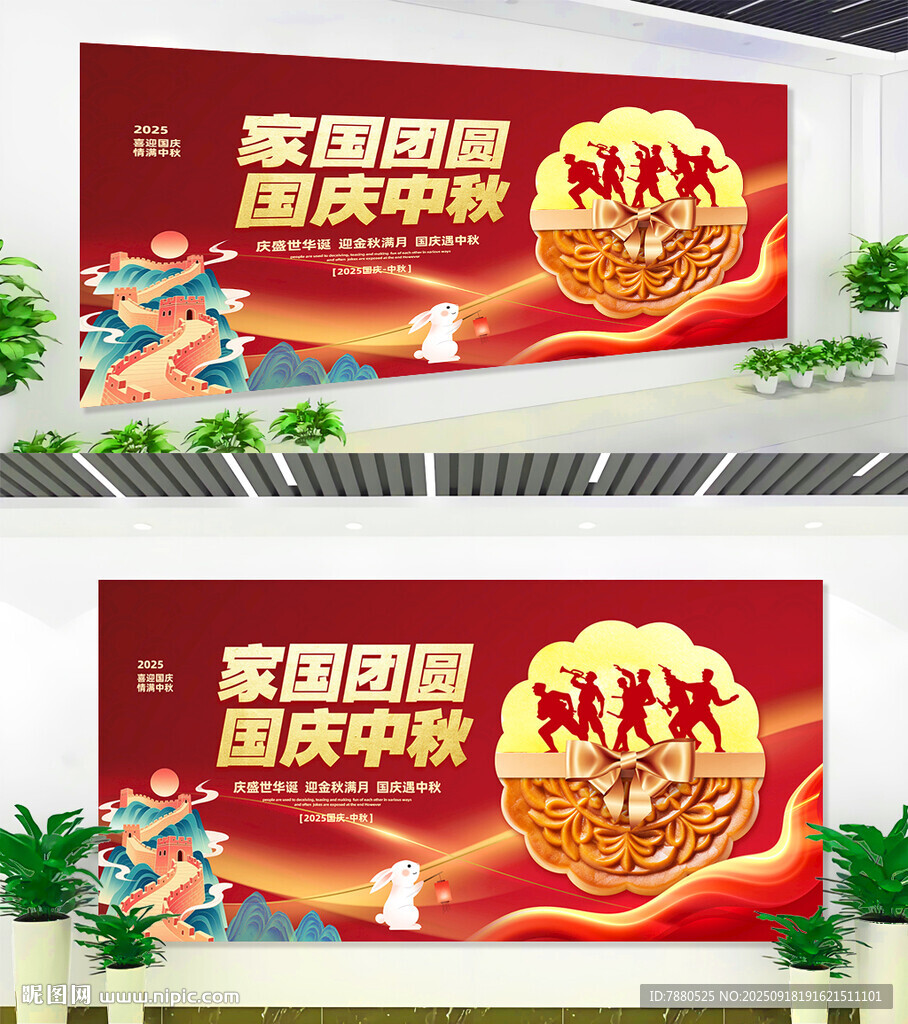 国庆中秋节日主题宣传海报