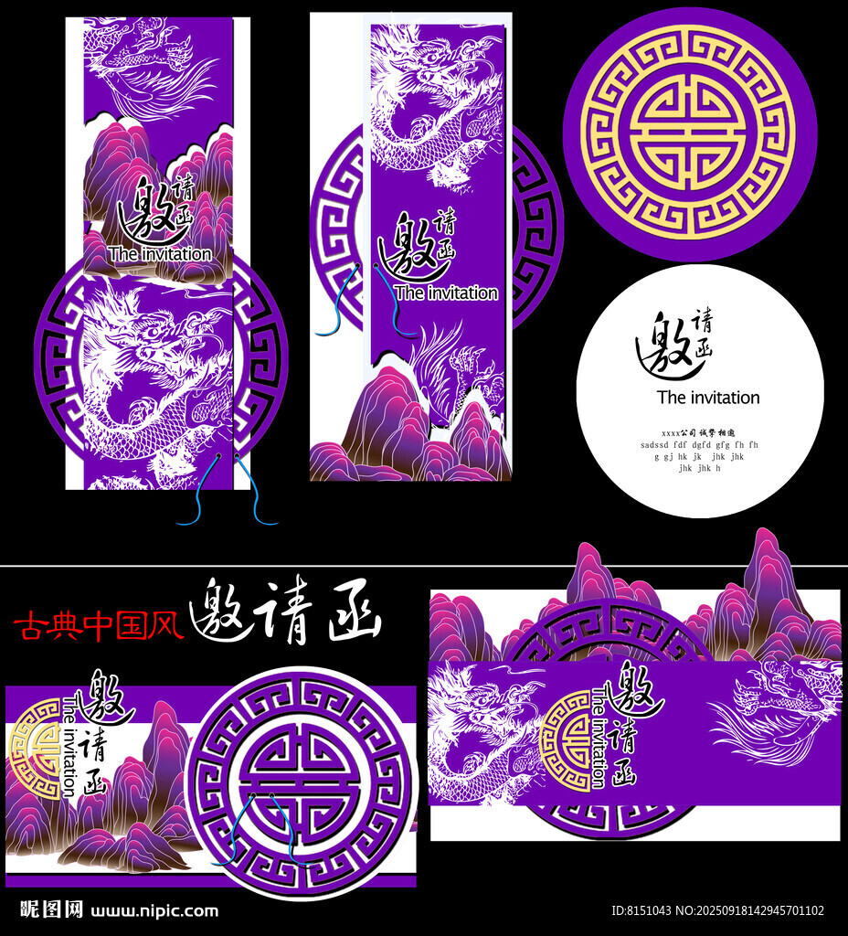 紫色中式传统纹样设计元素