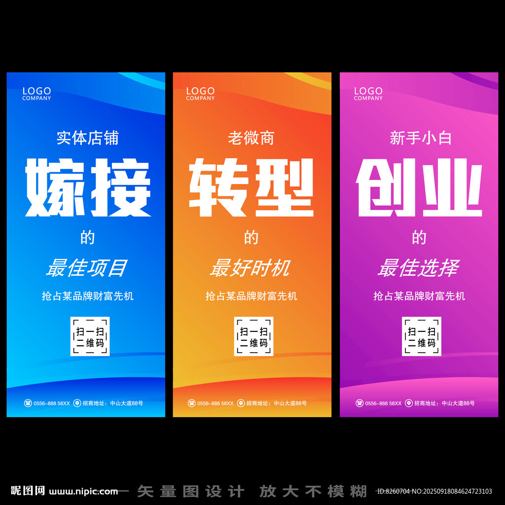 微商造势裂变海报