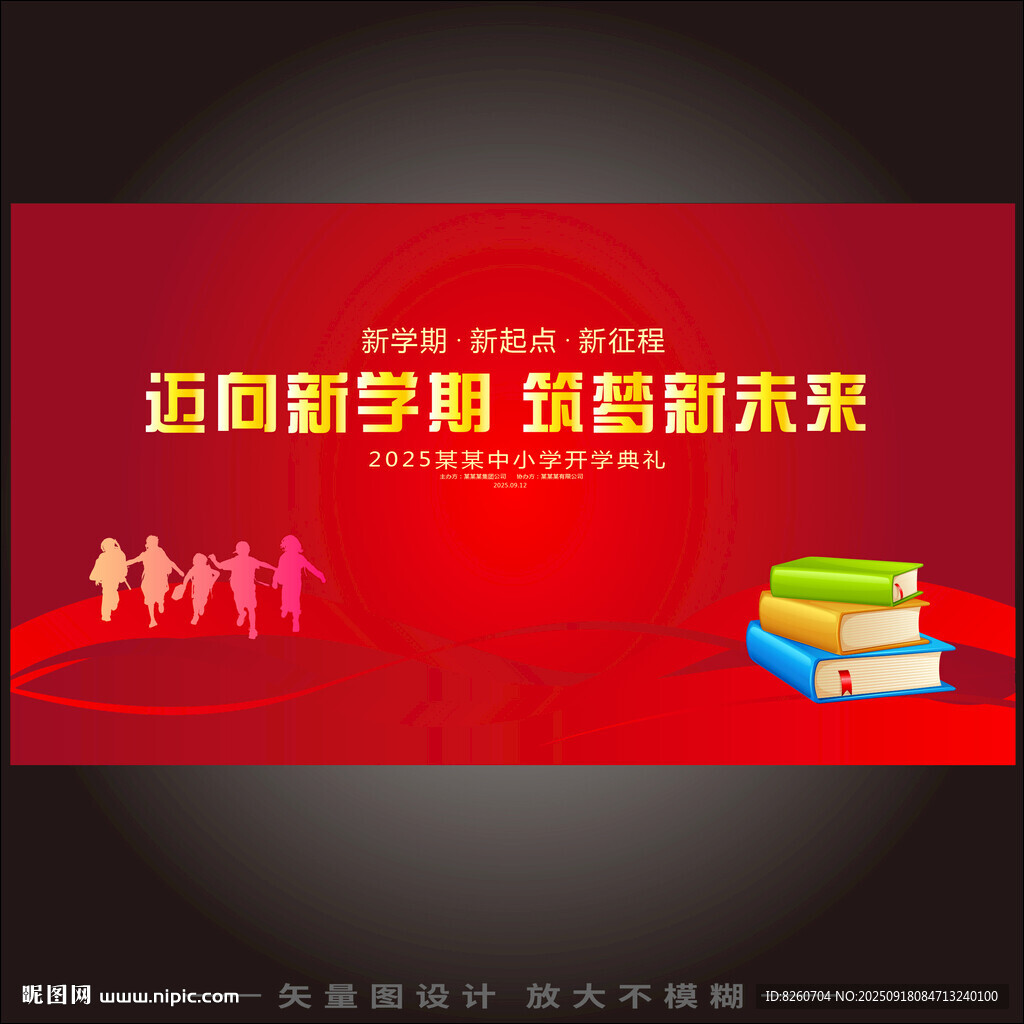 开学典礼  