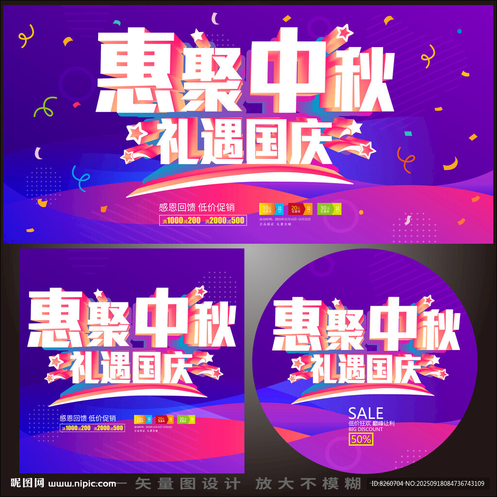 惠聚中秋礼遇国庆
