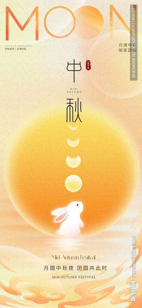 中秋海报
