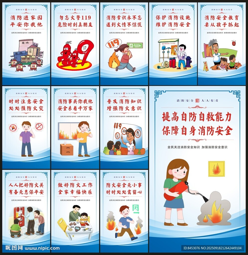消防安全